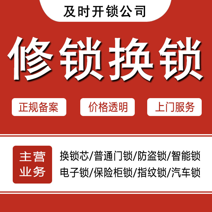 烟台招远24小时上门 [开锁换锁修锁] 防盗门·保险柜·汽车锁